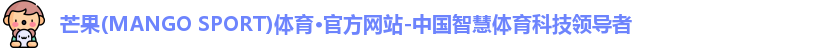 芒果体育
